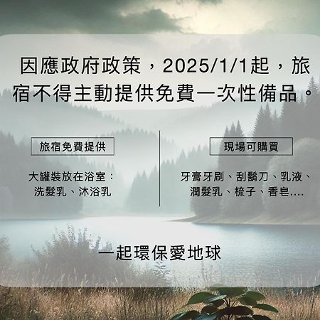 Alishan Sunrise B&B Fanlu エクステリア 写真