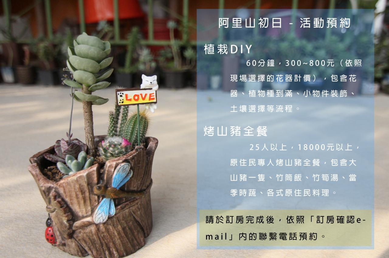 Alishan Sunrise B&B Fanlu エクステリア 写真