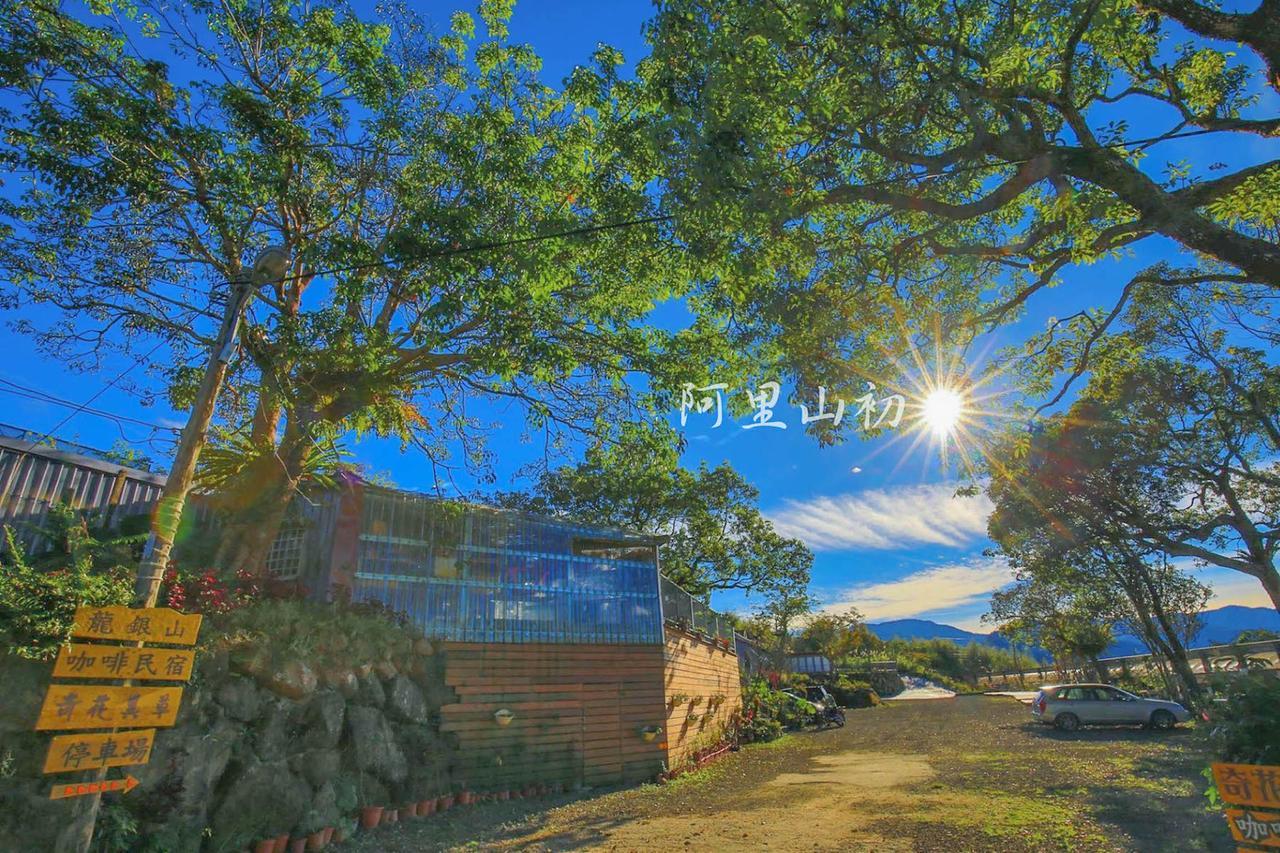 Alishan Sunrise B&B Fanlu エクステリア 写真